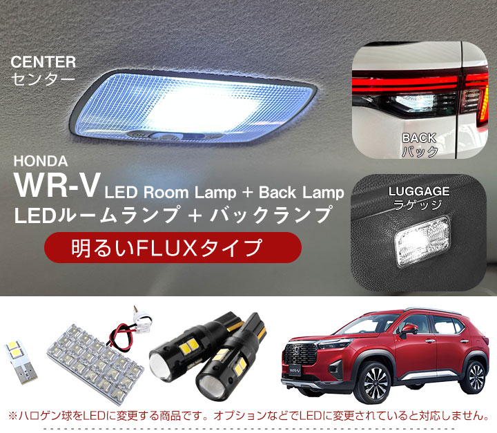 WR-V 5BA-DG5 2024.03- 対応 LEDルームランプ 基盤タイプ バックランプ センター ラゲッジ カーLED 車内灯 カーランプ  トランク 車内 白光 ホワイトLED : lsbr0687g01 : yadocari - 通販 - Yahoo!ショッピング