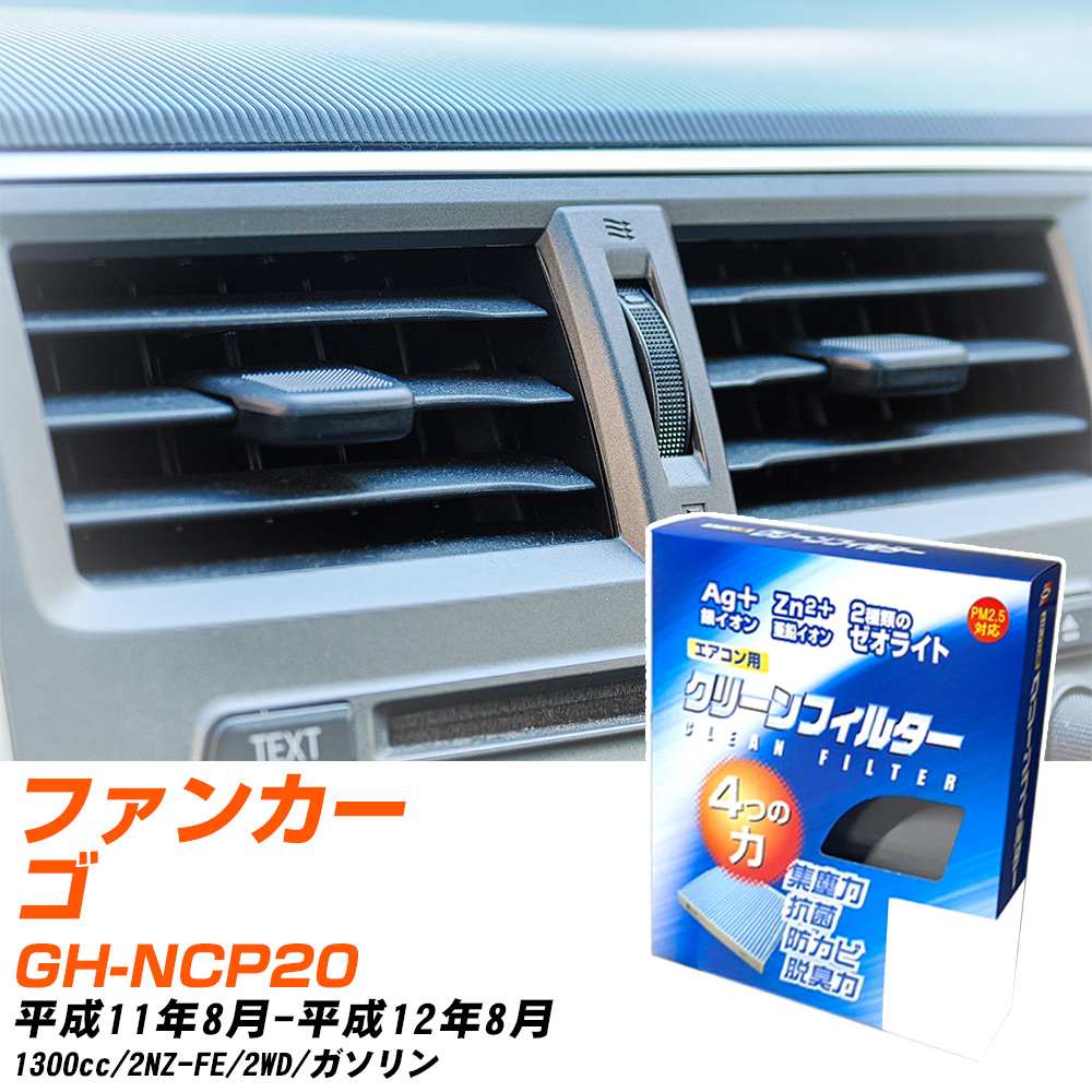 �y�J�[�G�A�R���t�B���^�[�z EB-102 �G�A�R���t�B���^�[ �N���[���t�B���^�[ �g���^ �t�@���J�[�S GH-NCP20 H11�N8��-H12�N8�� �yH04006�z