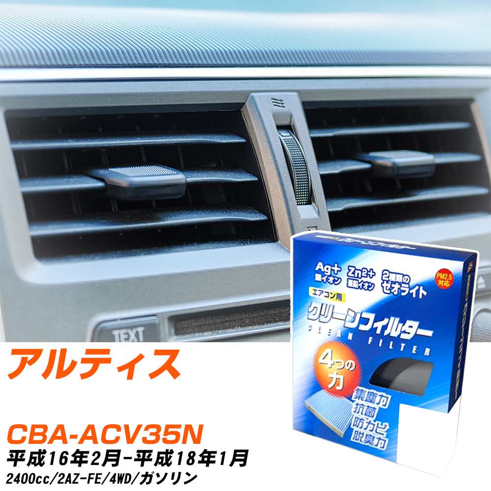 �y�J�[�G�A�R���t�B���^�[�z EB-103 �G�A�R���t�B���^�[ �N���[���t�B���^�[ �_�C�n�c �A���e�B�X CBA-ACV35N H16�N2��-H18�N1�� �yH04006�z