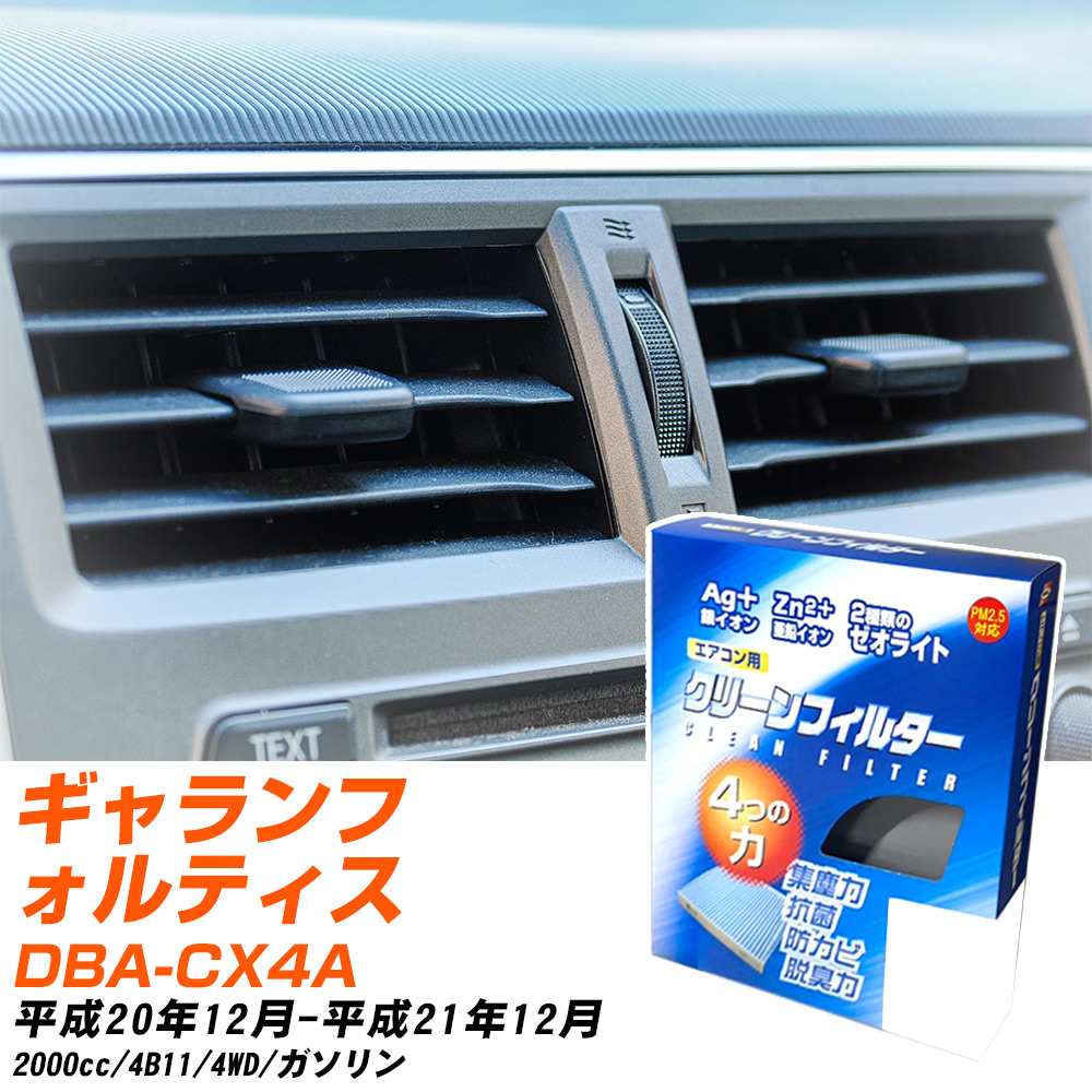 �y�J�[�G�A�R���t�B���^�[�z EB-202�N���[���t�B���^�[ �O�H �M�������t�H���e�B�X�X�|�[�c�o�b�N DBA-CX4A H20�N12��-H21�N12�� �yH04006�z