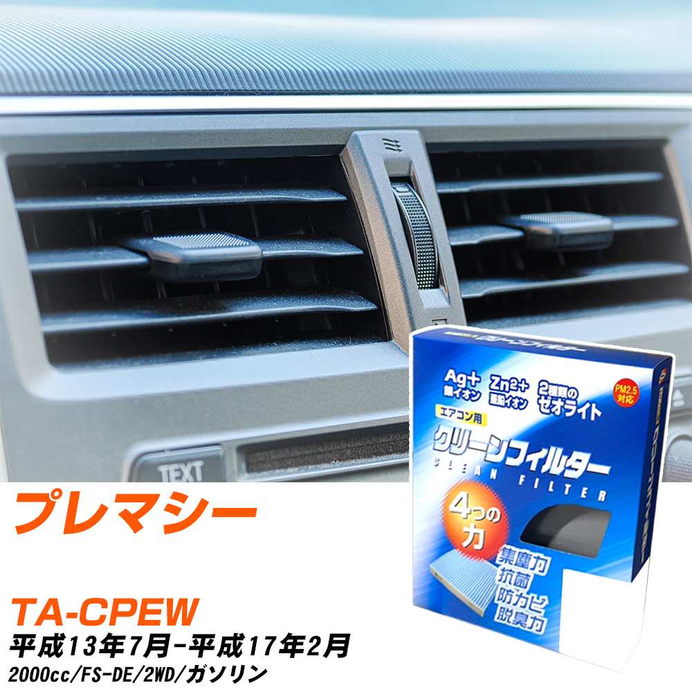 �y�J�[�G�A�R���t�B���^�[�z EB-401 �G�A�R���t�B���^�[ �N���[���t�B���^�[ �}�c�_ �v���}�V�[ TA-CPEW H13�N7��-H17�N2�� �yH04006�z