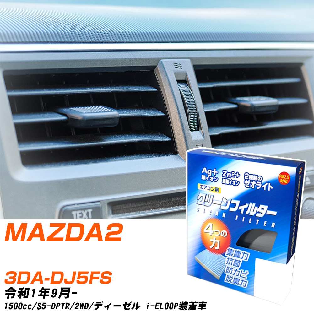 yJ[GARtB^[z EB-411 GARtB^[ N[tB^[ }c_ MAZDA2 3DA-DJ5FS R1N9- yH04006z