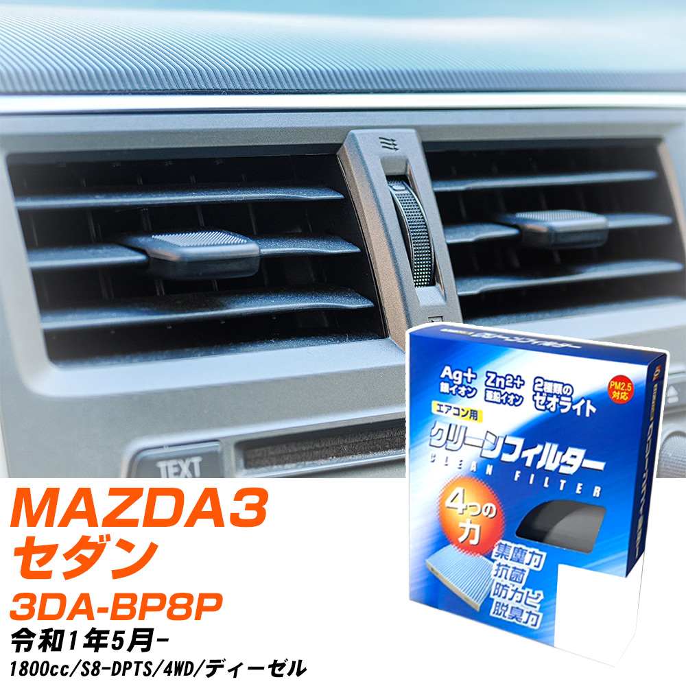 yJ[GARtB^[z EB-412 GARtB^[ N[tB^[ }c_ MAZDA3Z_ 3DA-BP8P R1N5- yH04006z