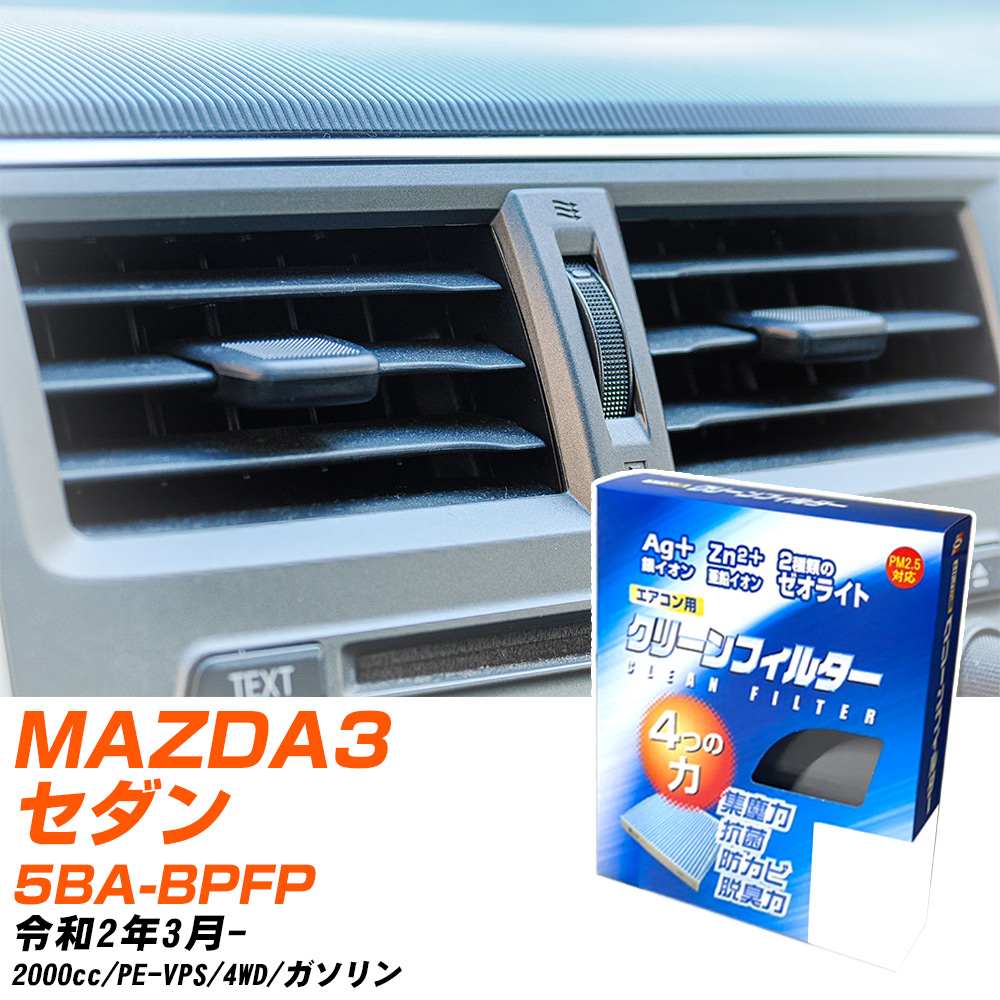 yJ[GARtB^[z EB-412 GARtB^[ N[tB^[ }c_ MAZDA3Z_ 5BA-BPFP R2N3- yH04006z