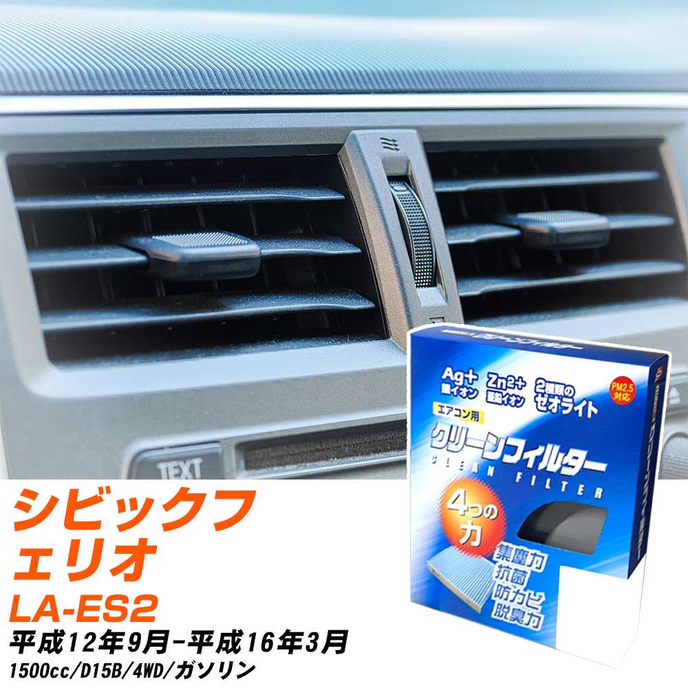 �y�J�[�G�A�R���t�B���^�[�z EB-504 �G�A�R���t�B���^�[ �N���[���t�B���^�[ �z���_ �V�r�b�N�t�F���I LA-ES2 H12�N9��-H16�N3�� �yH04006�z