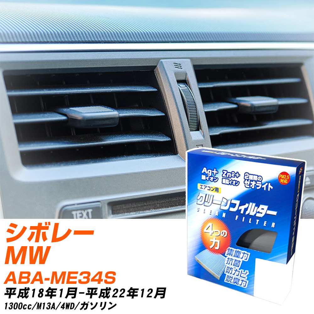 �y�J�[�G�A�R���t�B���^�[�z EB-902 �G�A�R���t�B���^�[ �N���[���t�B���^�[ �X�Y�L �V�{���[MW ABA-ME34S H18�N1��-H22�N12�� �yH04006�z