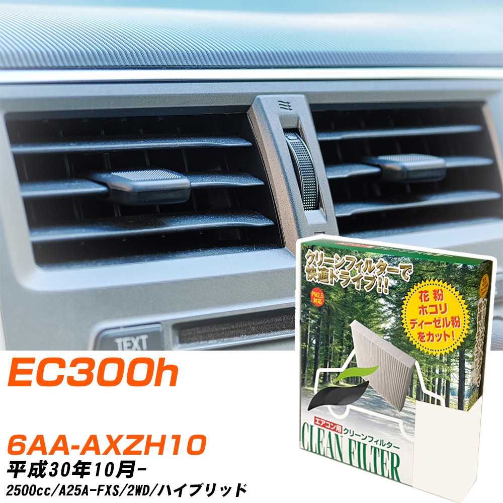 �y�J�[�G�A�R���t�B���^�[�z PC-118B �G�A�R���t�B���^�[ �N���[���t�B���^�[ ���N�T�X EC300h 6AA-AXZH10 H30�N10��- �yH04006�z