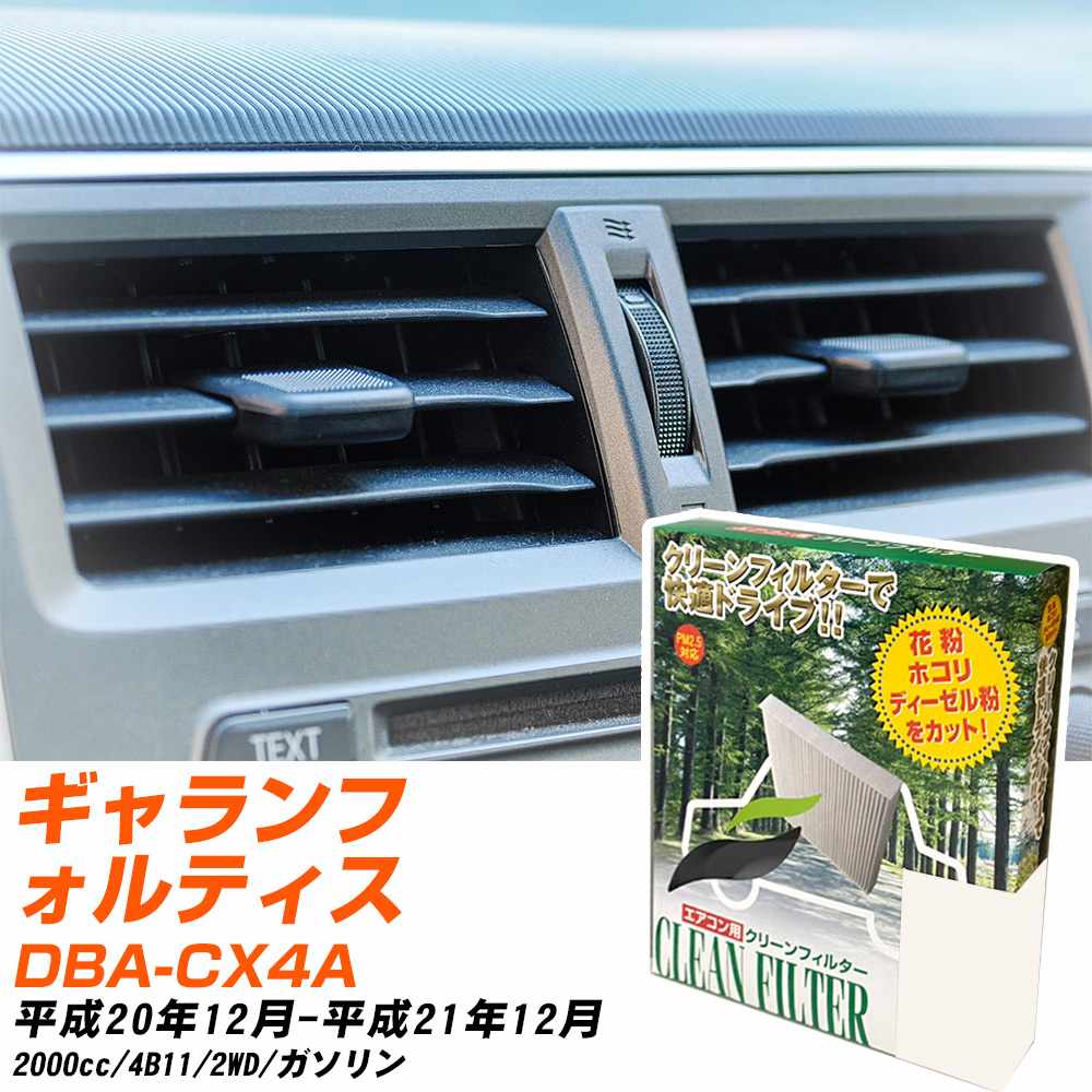 �y�J�[�G�A�R���t�B���^�[�z PC-202B�N���[���t�B���^�[ �O�H �M�������t�H���e�B�X�X�|�[�c�o�b�N DBA-CX4A H20�N12��-H21�N12�� �yH04006�z