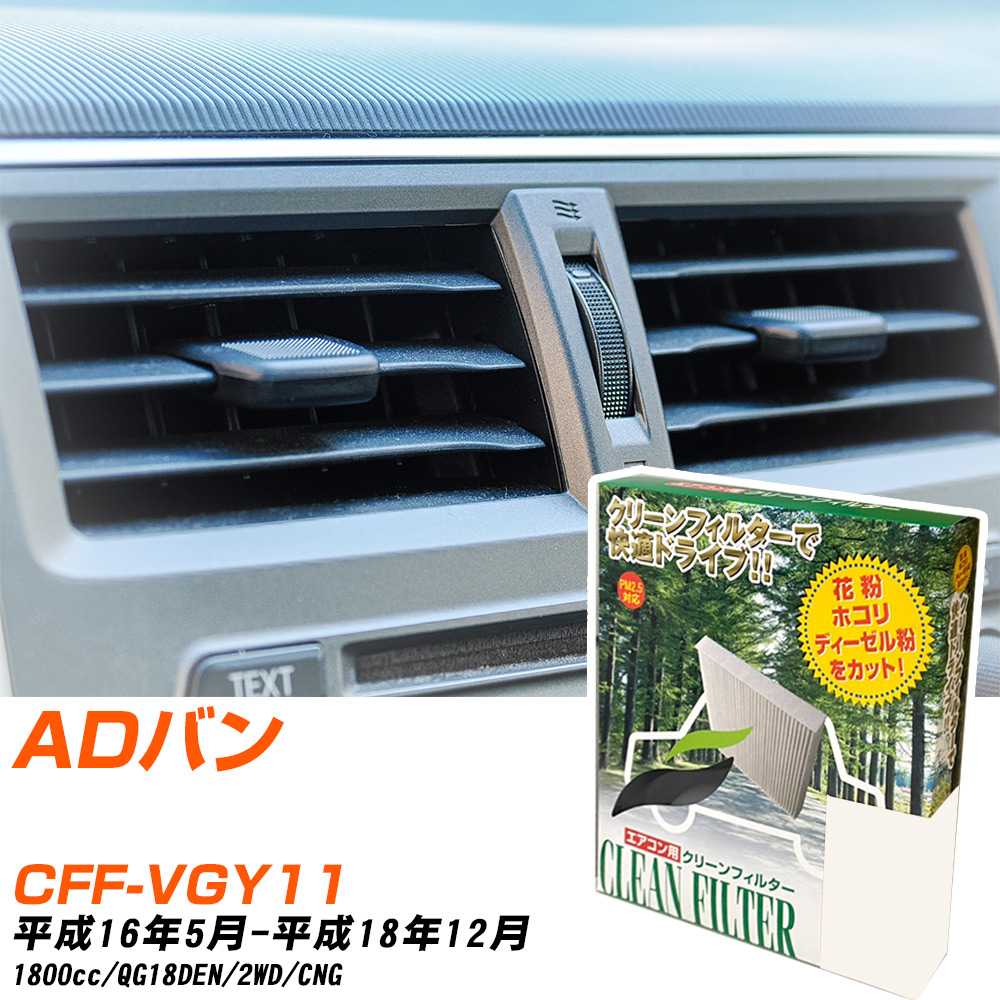 �y�J�[�G�A�R���t�B���^�[�z PC-202B �G�A�R���t�B���^�[ �N���[���t�B���^�[ ���Y AD�o�� CFF-VGY11 H16�N5��-H18�N12�� �yH04006�z