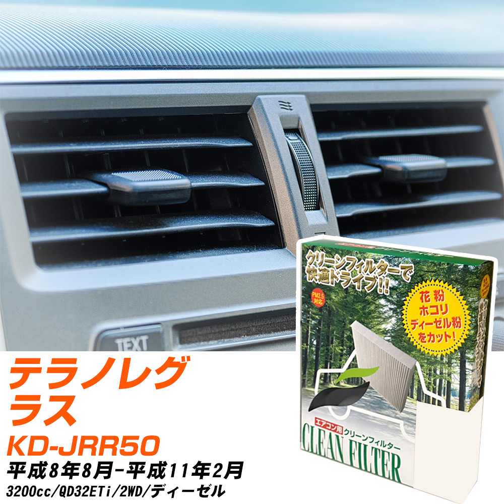 �y�J�[�G�A�R���t�B���^�[�z PC-205B �G�A�R���t�B���^�[ �N���[���t�B���^�[ ���Y �e���m���O���X KD-JRR50 H8�N8��-H11�N2�� �yH04006�z