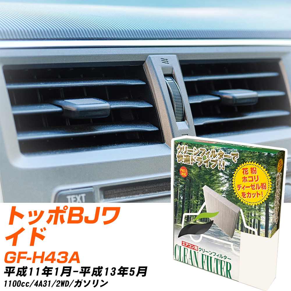 �y�J�[�G�A�R���t�B���^�[�z PC-301B �G�A�R���t�B���^�[ �N���[���t�B���^�[ �O�H �g�b�|BJ���C�h GF-H43A H11�N1��-H13�N5�� �yH04006�z