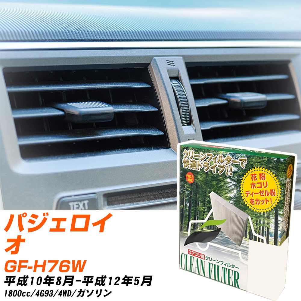 �y�J�[�G�A�R���t�B���^�[�z PC-301B �G�A�R���t�B���^�[ �N���[���t�B���^�[ �O�H �p�W�F���C�I GF-H76W H10�N8��-H12�N5�� �yH04006�z