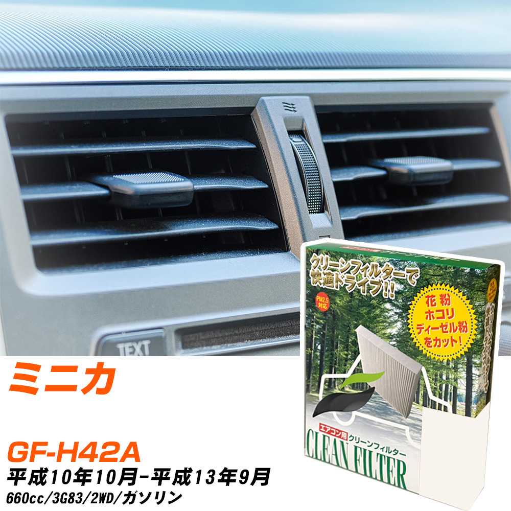 �y�J�[�G�A�R���t�B���^�[�z PC-301B �G�A�R���t�B���^�[ �N���[���t�B���^�[ �O�H �~�j�J GF-H42A H10�N10��-H13�N9�� �yH04006�z