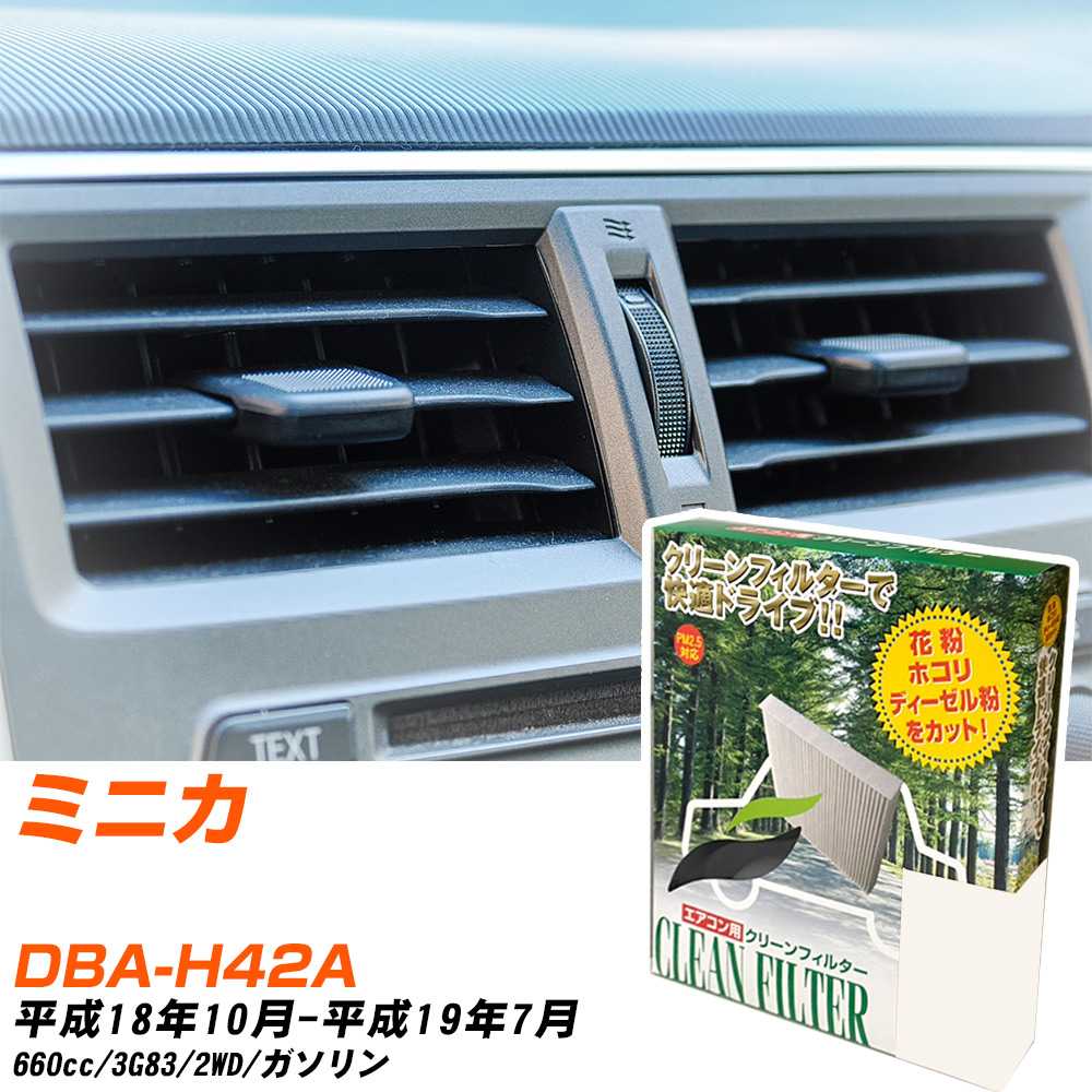 �y�J�[�G�A�R���t�B���^�[�z PC-301B �G�A�R���t�B���^�[ �N���[���t�B���^�[ �O�H �~�j�J DBA-H42A H18�N10��-H19�N7�� �yH04006�z