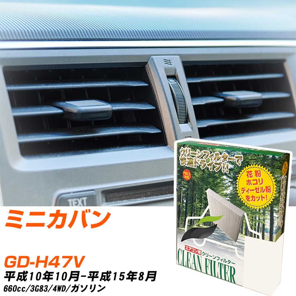 �y�J�[�G�A�R���t�B���^�[�z PC-301B �G�A�R���t�B���^�[ �N���[���t�B���^�[ �O�H �~�j�J�o�� GD-H47V H10�N10��-H15�N8�� �yH04006�z