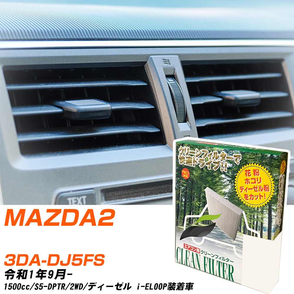 yJ[GARtB^[z PC-411B GARtB^[ N[tB^[ }c_ MAZDA2 3DA-DJ5FS R1N9- yH04006z