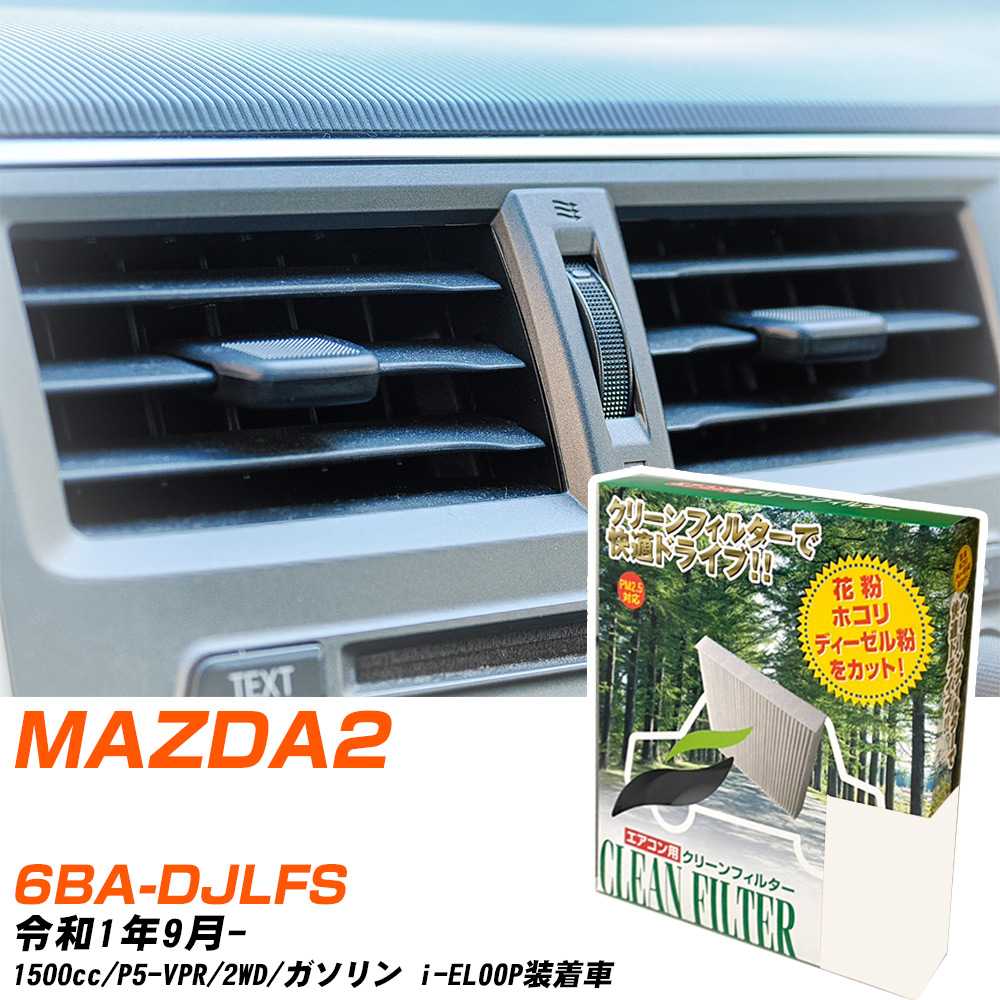 yJ[GARtB^[z PC-411B GARtB^[ N[tB^[ }c_ MAZDA2 6BA-DJLFS R1N9- yH04006z
