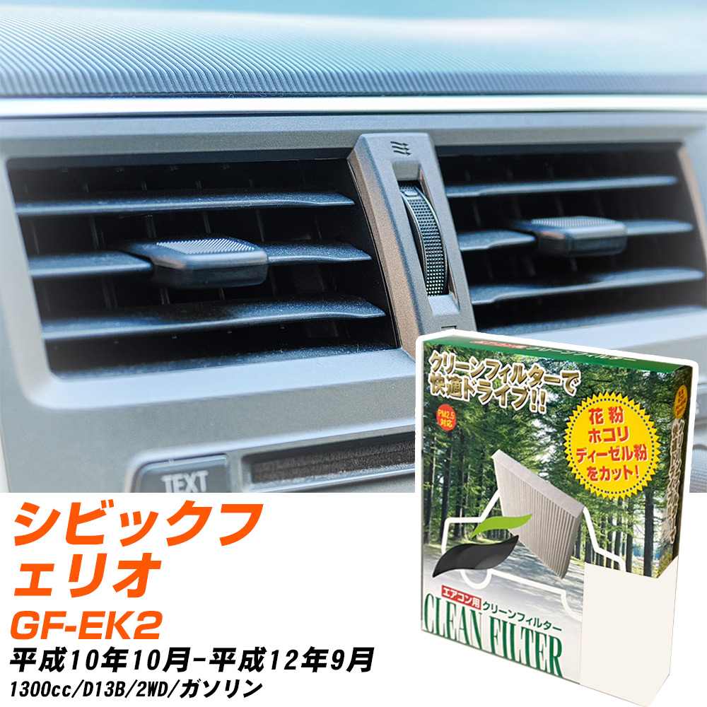 �y�J�[�G�A�R���t�B���^�[�z PC-501B �G�A�R���t�B���^�[ �N���[���t�B���^�[ �z���_ �V�r�b�N�t�F���I GF-EK2 H10�N10��-H12�N9�� �yH04006�z