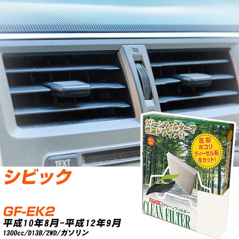 �y�J�[�G�A�R���t�B���^�[�z PC-501B �G�A�R���t�B���^�[ �N���[���t�B���^�[ �z���_ �V�r�b�N GF-EK2 H10�N8��-H12�N9�� �yH04006�z