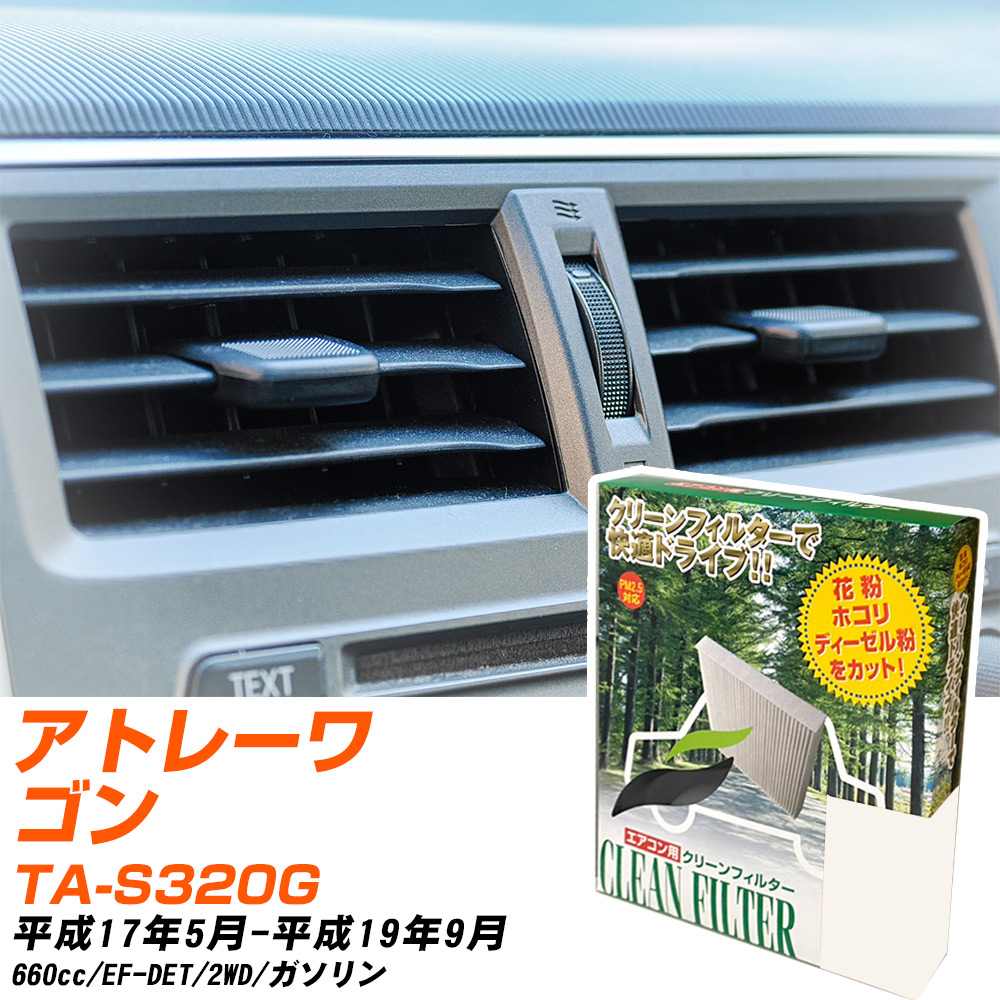 �y�J�[�G�A�R���t�B���^�[�z PC-604B �G�A�R���t�B���^�[ �N���[���t�B���^�[ �_�C�n�c �A�g���[���S�� TA-S320G H17�N5��-H19�N9�� �yH04006�z