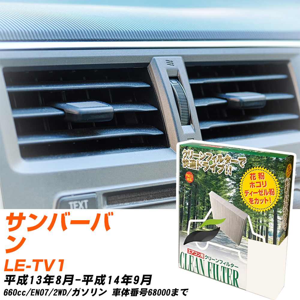 �y�J�[�G�A�R���t�B���^�[�z PC-801B �G�A�R���t�B���^�[ �N���[���t�B���^�[ �X�o�� �T���o�[�o�� LE-TV1 H13�N8��-H14�N9�� �yH04006�z