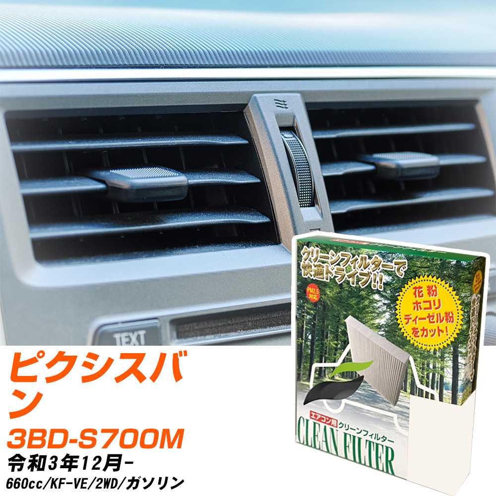 �y�J�[�G�A�R���t�B���^�[�z PC-907B �G�A�R���t�B���^�[ �N���[���t�B���^�[ �g���^ �s�N�V�X�o�� 3BD-S700M R3�N12��- �yH04006�z