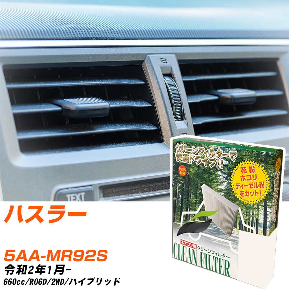 Amazon | スズキ ハスラー MR31S用 DENSOエアコンフィルター