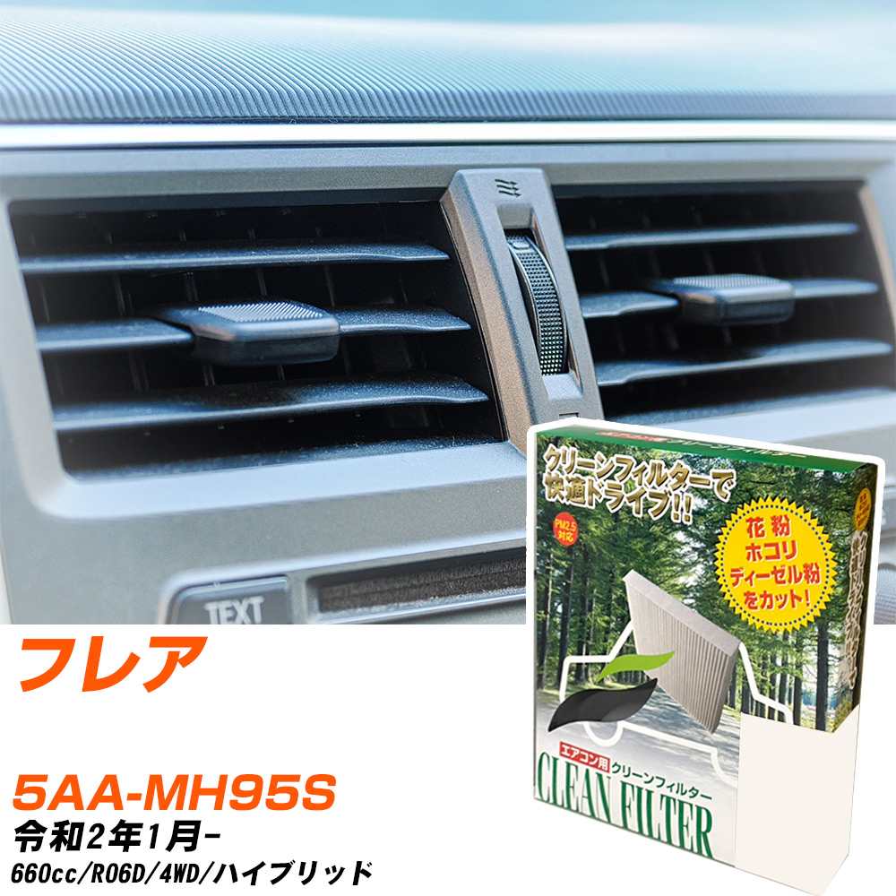 �y�J�[�G�A�R���t�B���^�[�z PC-916B �G�A�R���t�B���^�[ �N���[���t�B���^�[ �}�c�_ �t���A 5AA-MH95S R2�N1��- �yH04006�z