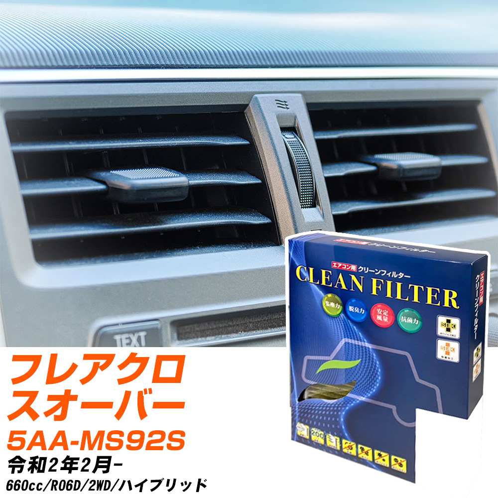 �y�J�[�G�A�R���t�B���^�[�z PC-916S �G�A�R���t�B���^�[ �N���[���t�B���^�[ �}�c�_ �t���A�N���X�I�[�o�[ 5AA-MS92S R2�N2��- �yH04006�z