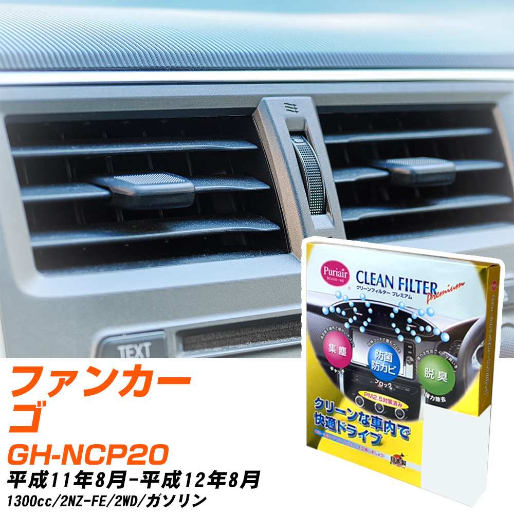 �y�J�[�G�A�R���t�B���^�[�z PU-102P �G�A�R���t�B���^�[ �N���[���t�B���^�[ �g���^ �t�@���J�[�S GH-NCP20 H11�N8��-H12�N8�� �yH04006�z