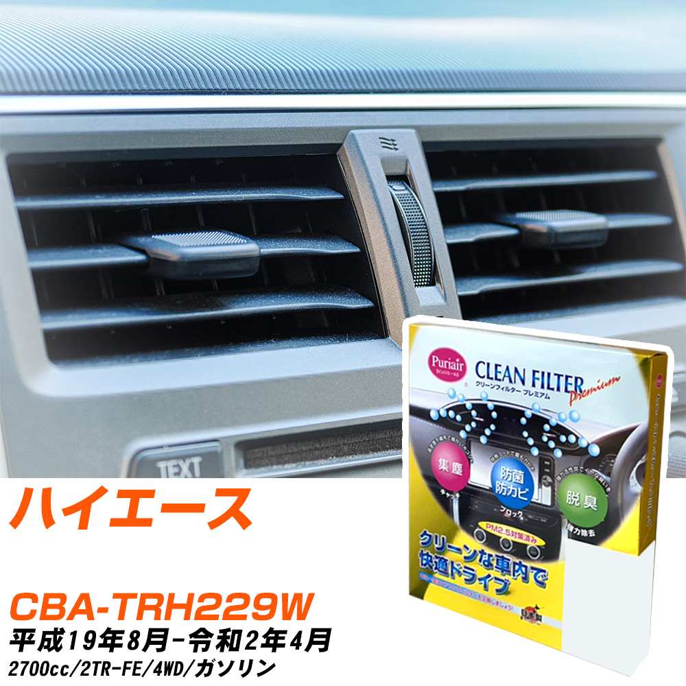 yJ[GARtB^[z PU-112P GARtB^[ N[tB^[ g^ nCG[X CBA-TRH229W H19N8-R2N4 yH04006z