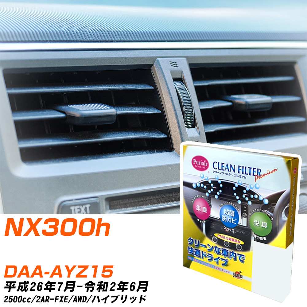 yJ[GARtB^[z PU-112P GARtB^[ N[tB^[ NTX NX300h DAA-AYZ15 H26N7-R2N6 yH04006z