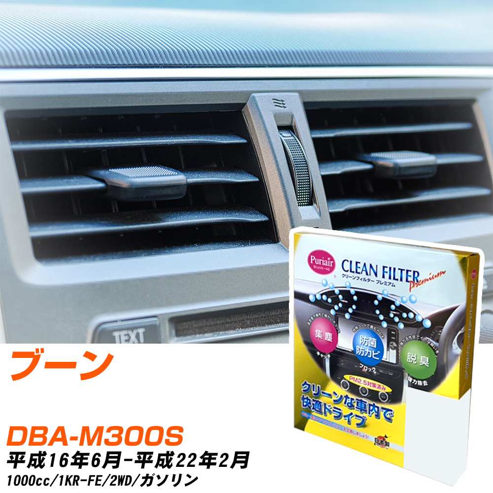 �y�J�[�G�A�R���t�B���^�[�z PU-113P �G�A�R���t�B���^�[ �N���[���t�B���^�[ �_�C�n�c �u�[�� DBA-M300S H16�N6��-H22�N2�� �yH04006�z