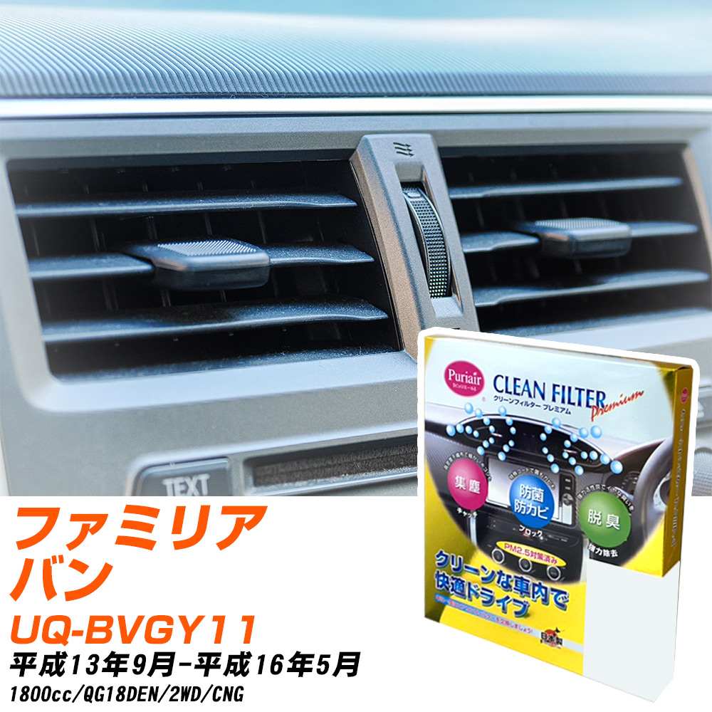 �y�J�[�G�A�R���t�B���^�[�z PU-202P �G�A�R���t�B���^�[ �N���[���t�B���^�[ �}�c�_ �t�@�~���A�o�� UQ-BVGY11 H13�N9��-H16�N5�� �yH04006�z