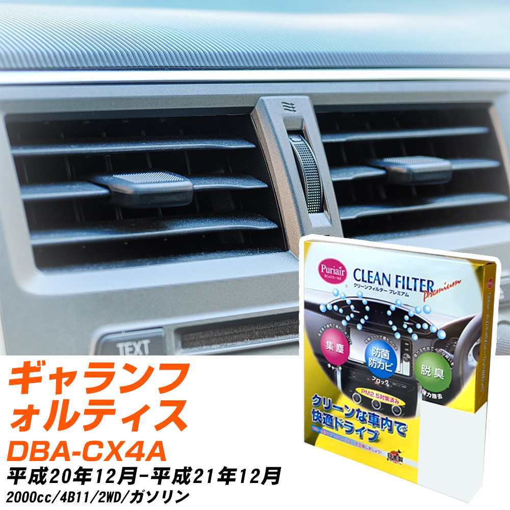 �y�J�[�G�A�R���t�B���^�[�z PU-202P �G�A�R���t�B���^�[ �O�H �M�������t�H���e�B�X�X�|�[�c�o�b�N DBA-CX4A H20�N12��-H21�N12�� �yH04006�z