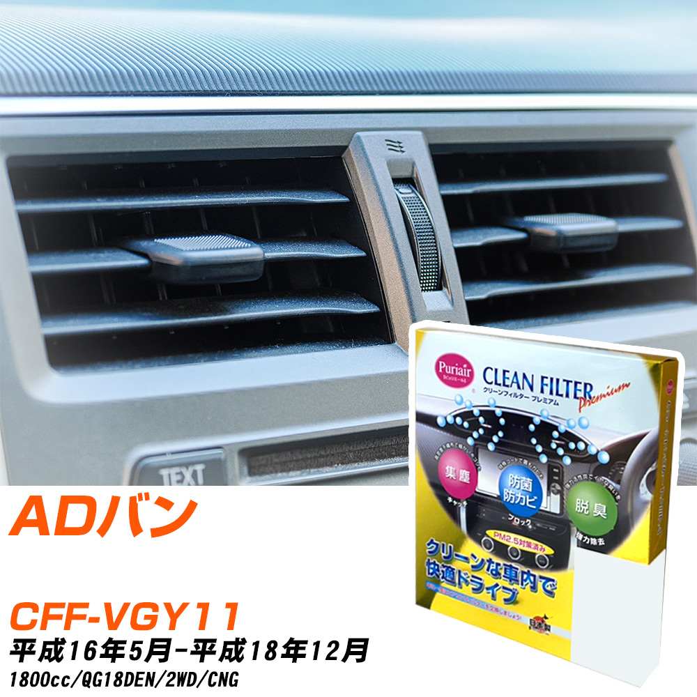 �y�J�[�G�A�R���t�B���^�[�z PU-202P �G�A�R���t�B���^�[ �N���[���t�B���^�[ ���Y AD�o�� CFF-VGY11 H16�N5��-H18�N12�� �yH04006�z