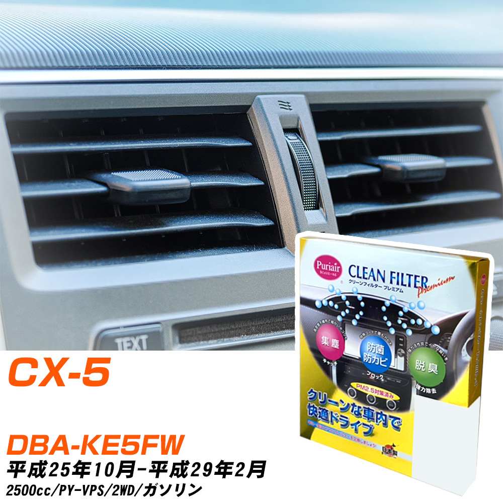 yJ[GARtB^[z PU-410P GARtB^[ N[tB^[ }c_ CX-5 DBA-KE5FW H25N10-H29N2 yH04006z