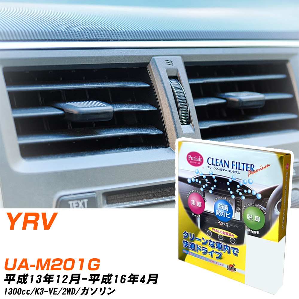 �y�J�[�G�A�R���t�B���^�[�z PU-601P �G�A�R���t�B���^�[ �N���[���t�B���^�[ �_�C�n�c YRV UA-M201G H13�N12��-H16�N4�� �yH04006�z