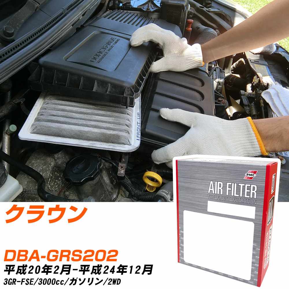 �g���^ �N���E�� �G�A�t�B���^�[ H20�N2��-H24�N12�� DBA-GRS202 PMC PA1699 �yH04006�z