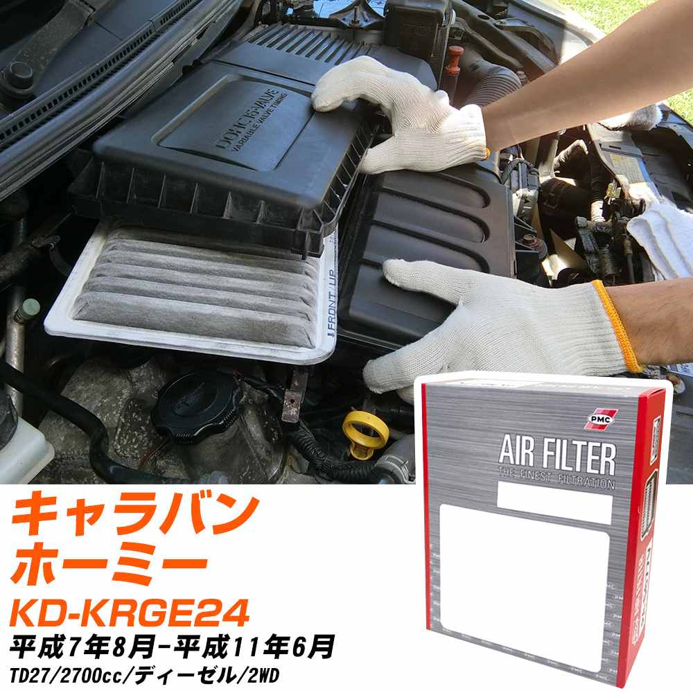 ���Y �L�����o���z�[�~�[ �G�A�t�B���^�[ H7�N8��-H11�N6�� KD-KRGE24 PMC PA2612 �yH04006�z