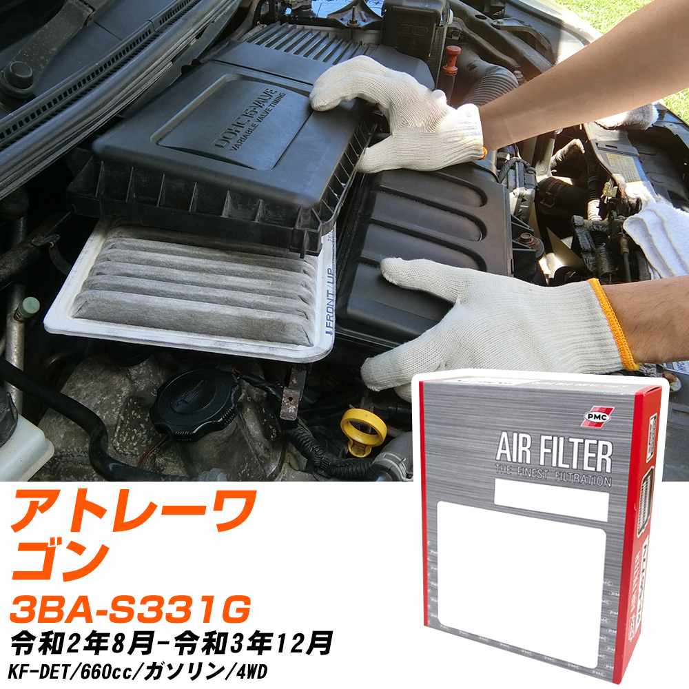 ダイハツ アトレーワゴン エアフィルター R2年8月-R3年12月 3BA