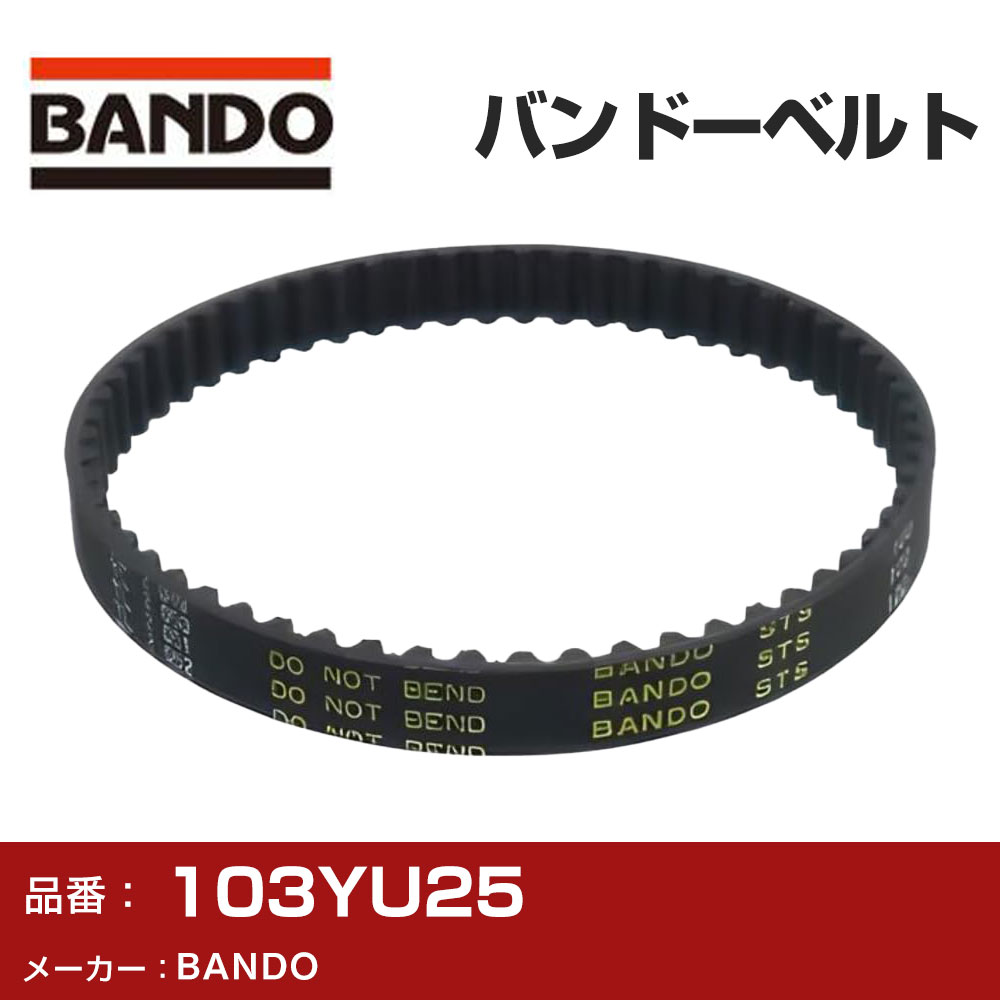 TB828 -77G00 TMベルト BANDO バンドー 103YU25 タイミングベルト