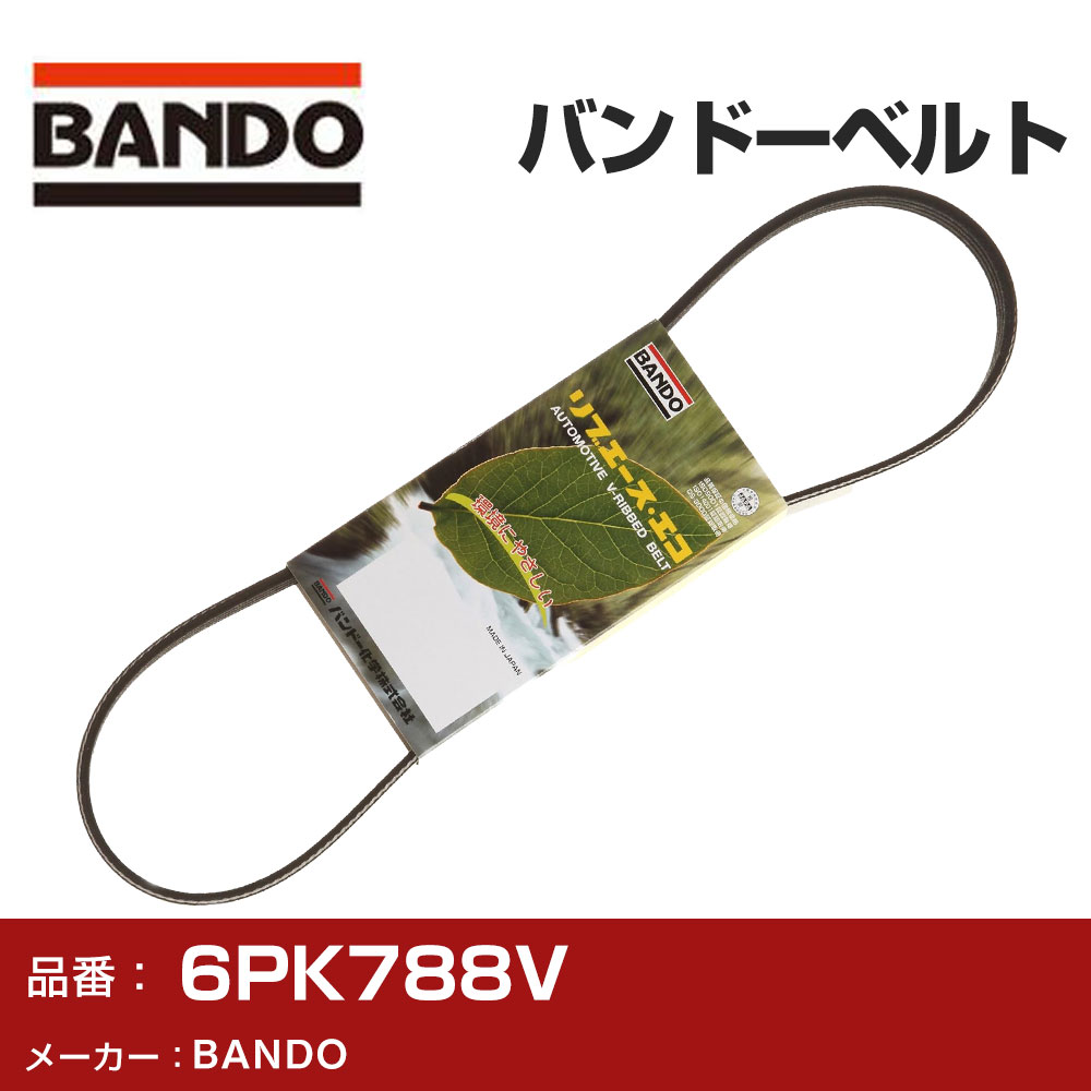 ���u�G�[�X V BANDO �o���h�[ 6PK788V �t�@���x���g ��@�x���g �O�x���g �h���C�u�x���g �� �x���g �yH31006�z