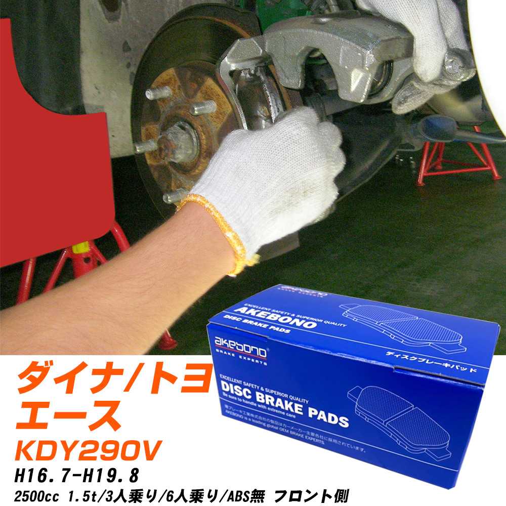 トヨタ ブレーキパッド フロント ダイナ | ダイナ⁄トヨエース