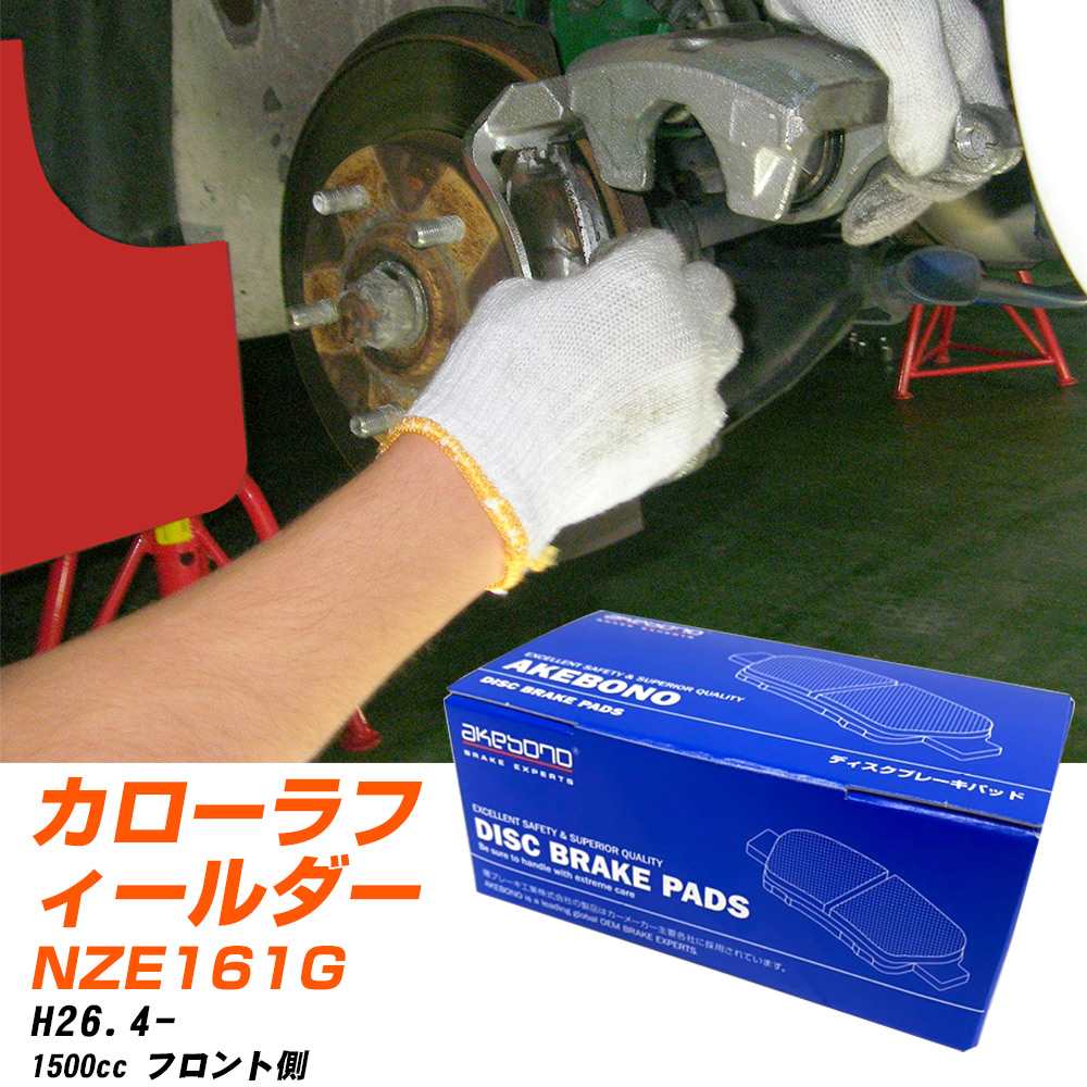 ブレーキパッド トヨタ カローラフィールダー フロント H26年4月