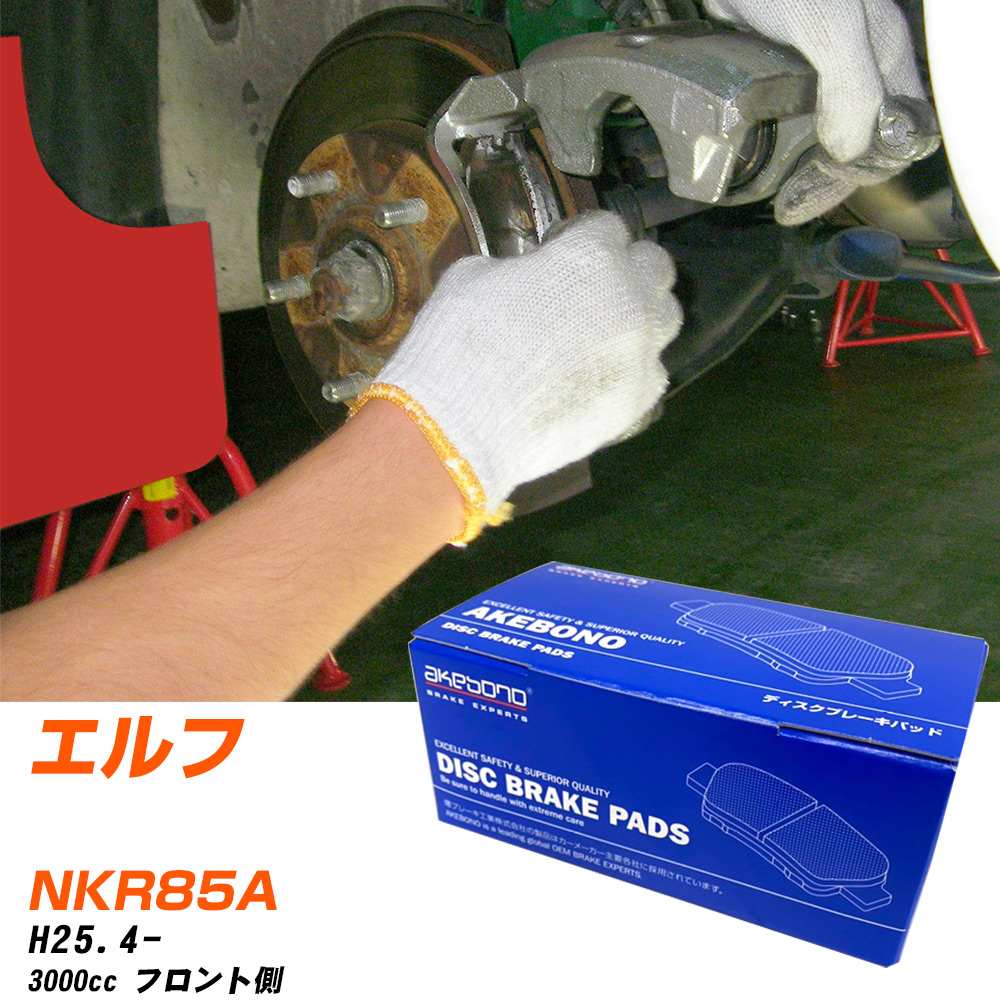 ブレーキパッド イスズ エルフ フロント H25年4月- [3000cc/-] AN799WK-15 アケボノブレーキ 【H04006】