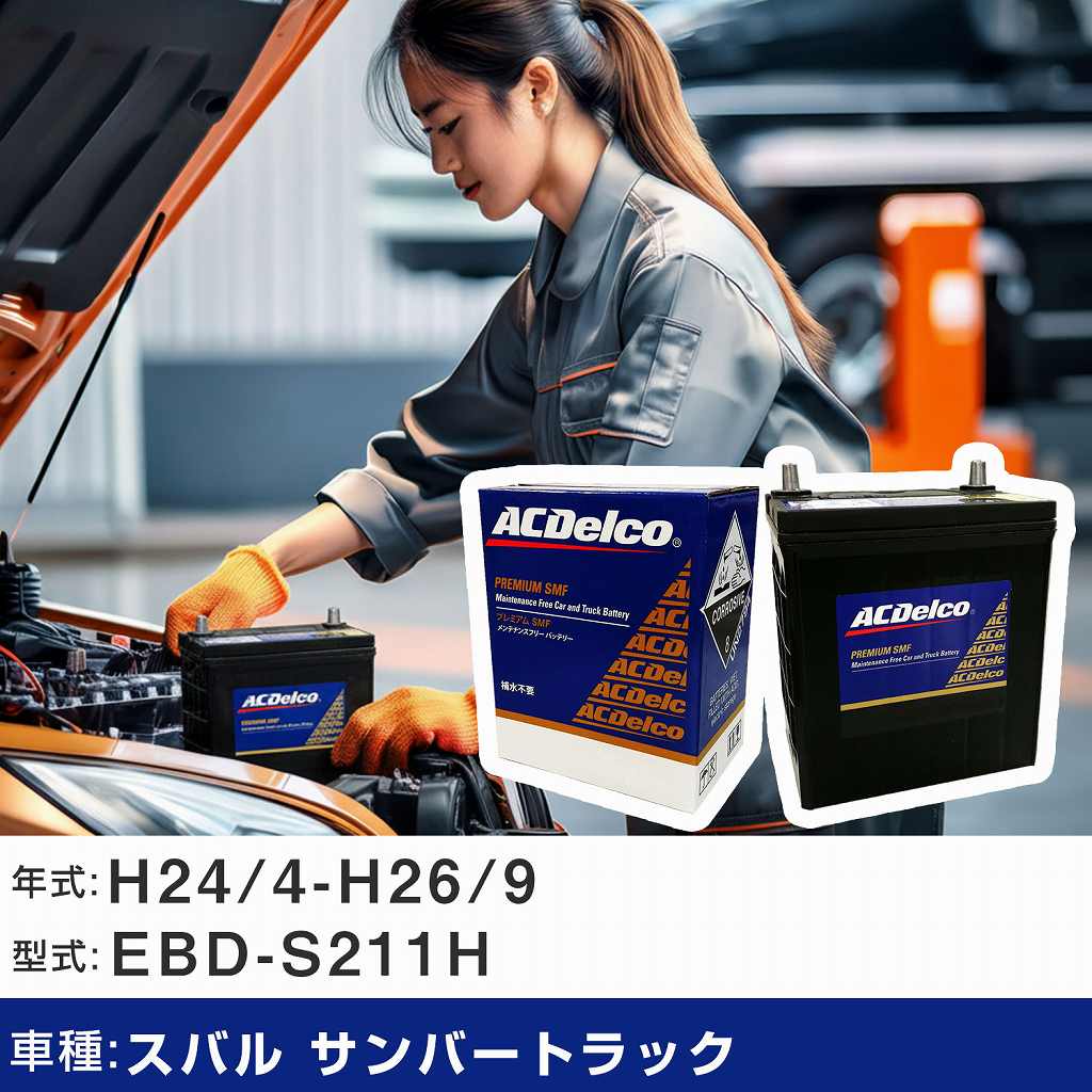 車 バッテリー スバル サンバートラック H24/4-H26/9 EBD-S211H 適合 