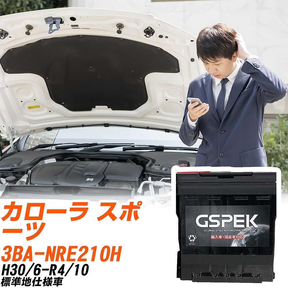 トヨタ カローラ バッテリー LN2-ISS スポーツ 3BA-NRE210H H30&frasl;6-R4