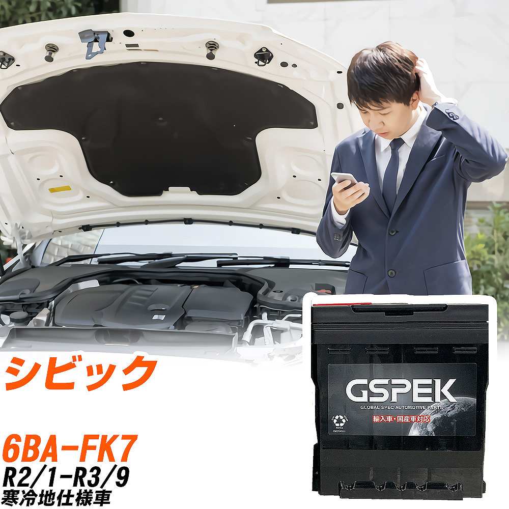 ホンダ シビック バッテリー LN2-EFB 6BA-FK7 R2/1-R3/9 D-LN2EFB/PL 