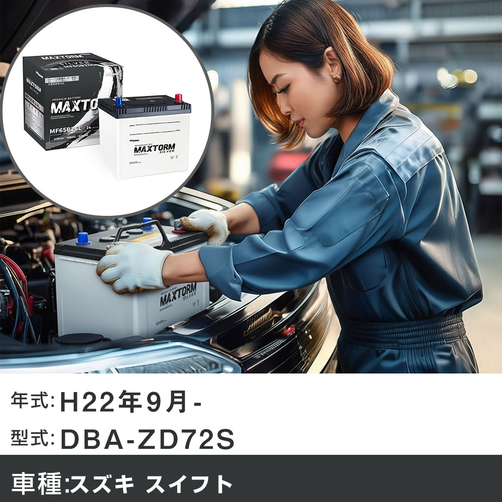 バッテリー スズキ スイフト H22年9月- DBA-ZD72S 1200cc 寒冷地仕様車